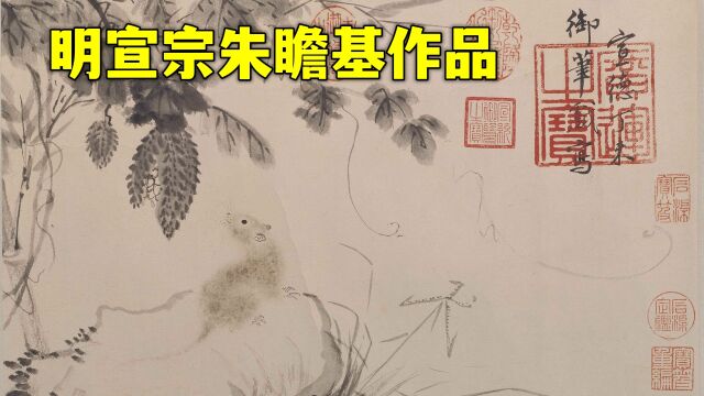 “大明战神”朱祁镇出生那一年,朱瞻基画了这幅《瓜鼠图》