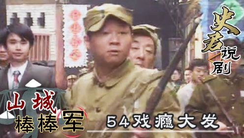 毛子当群演给自己疯狂加戏，导演被他气死了！