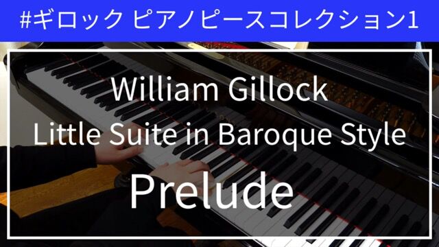 吉洛克《巴洛克风格小组曲》(Little Suite in Baroque Style by William Gillock)