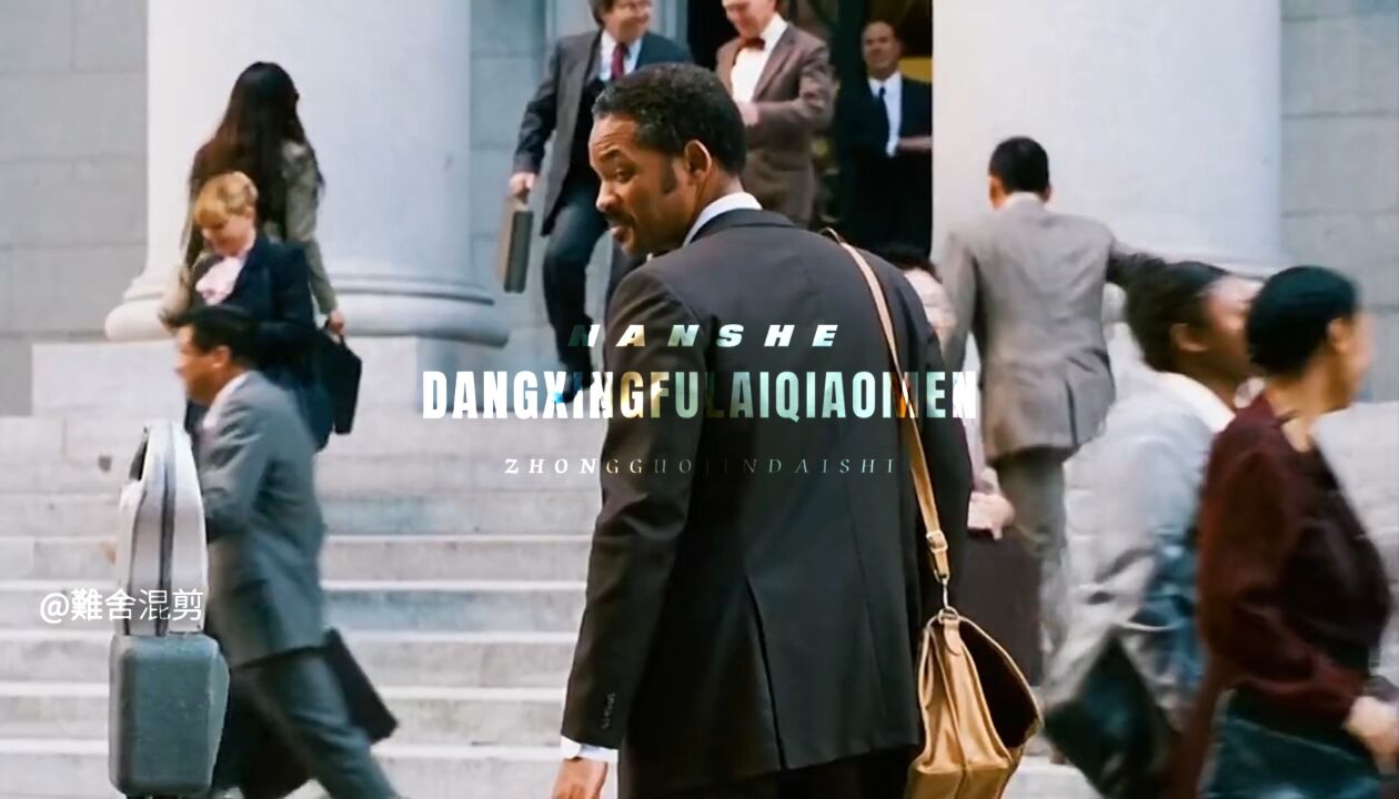《当幸福来敲门》“掌声送给社会人”_腾讯视频