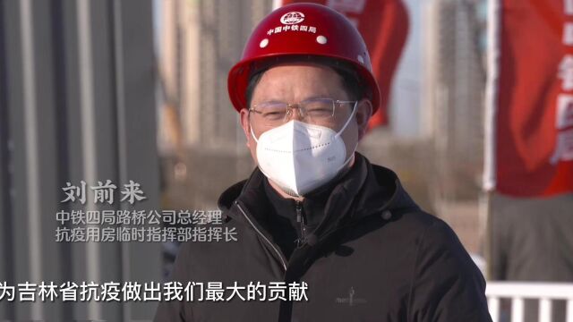 中铁四局路桥公司——援建兴隆山方舱医院视频宣传片