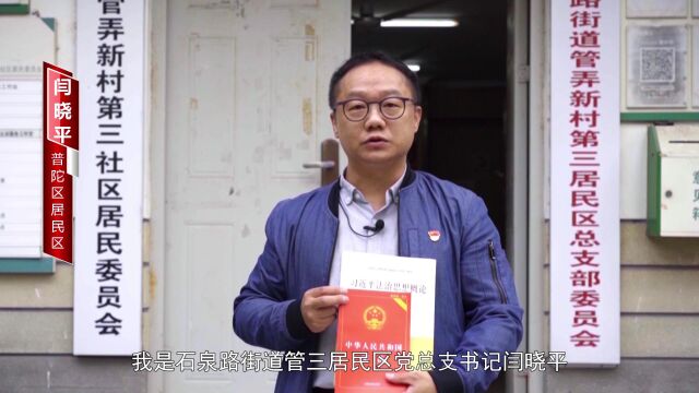 《宪法宣传在身边 法治思想入人心》—普陀区融媒体中心