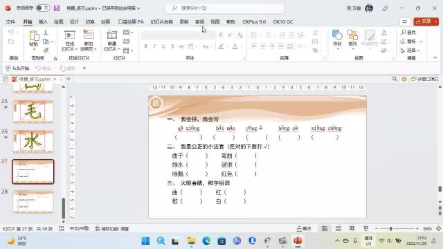 PPT课件交互填空题的制作过程