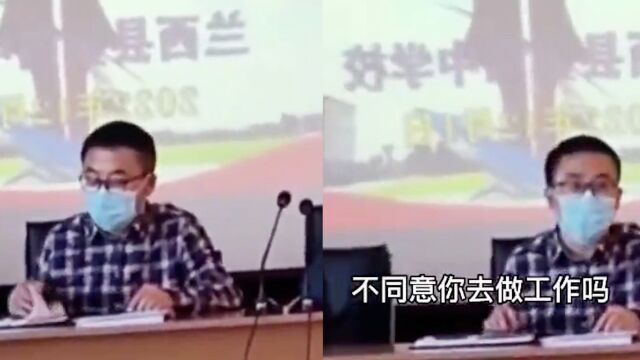 老师会上大声质疑校长,为什么课后服务费要实名制投票?教育局回应