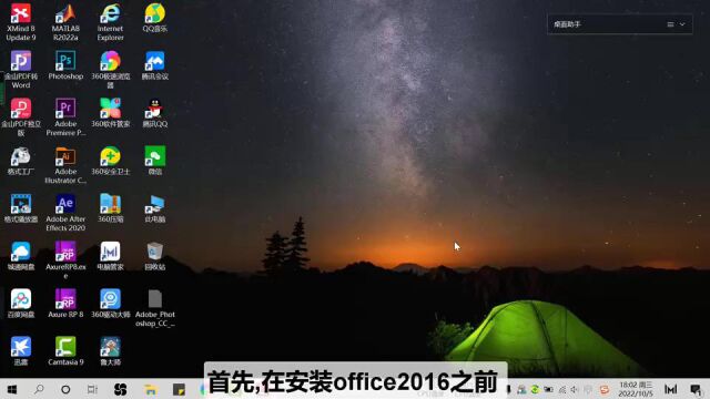 Office2016安装教程