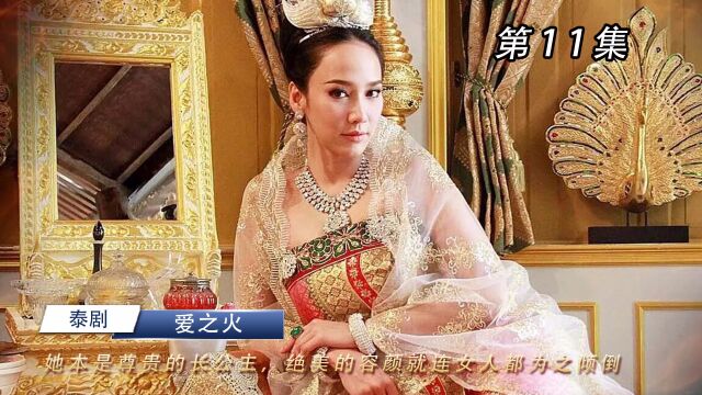 女人仗着国王的宠爱在后宫里肆意妄为