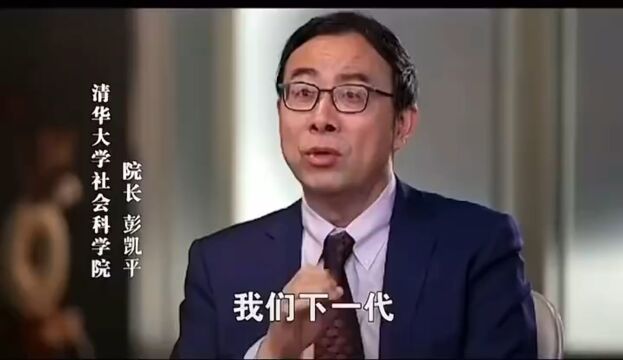 清华大学教授:疫情对下一代的影响比想象中更严重