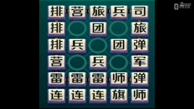 腾讯天天军棋之四国双明模式 :高技术布阵系列视频教学