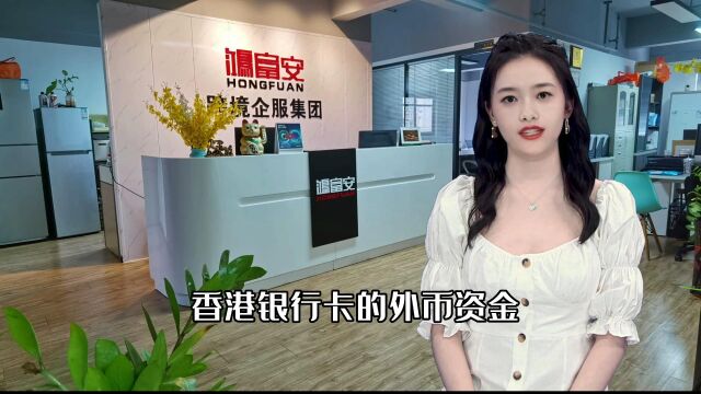 香港银行卡在内地怎么使用呢?