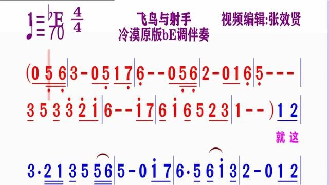 原版伴奏《飞鸟与射手》动态简谱#简谱视唱