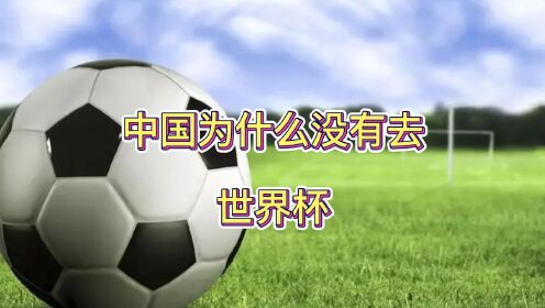 中国足球到底怎么了？