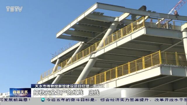 天水市博物馆新馆项目加紧建设