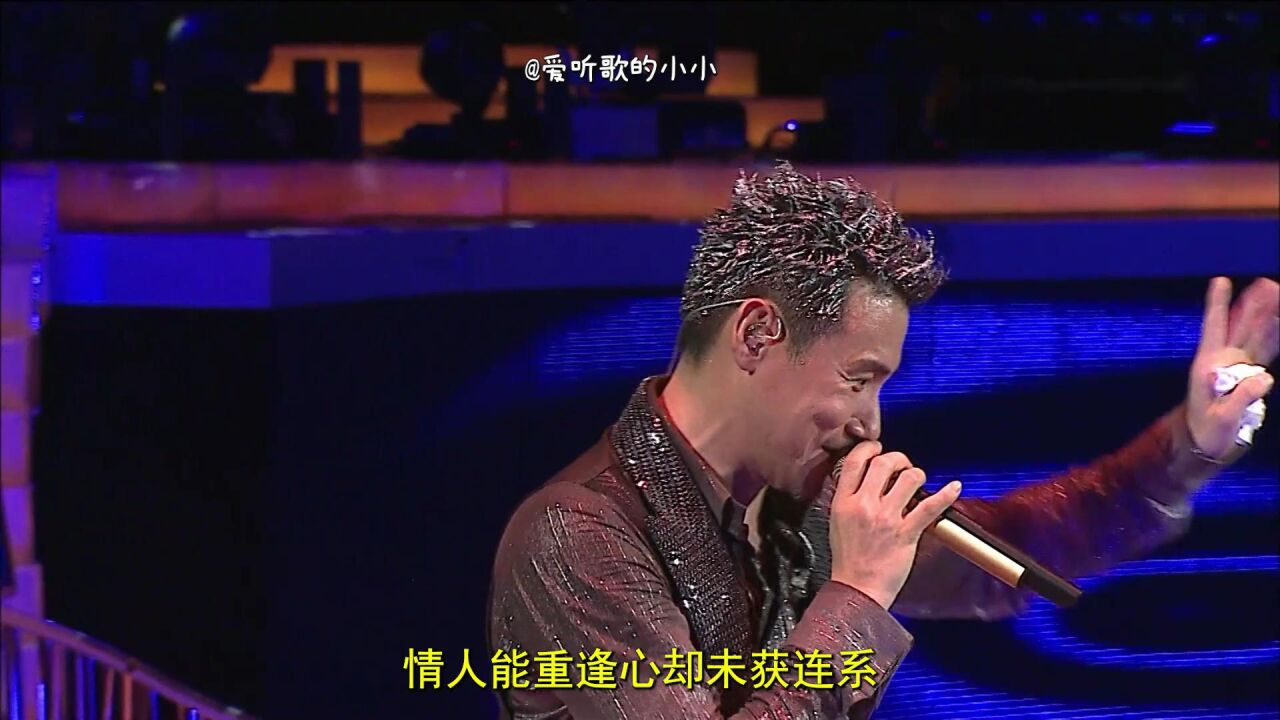 张学友演唱会经典歌曲《情已逝》高清1080p在线观看平台腾讯视频 5522