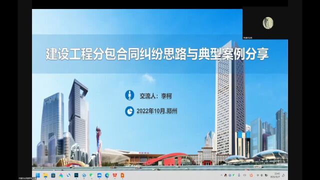 八三法律讲堂2022年第2期培训建设工程分包合同纠纷思路与典型案例分享