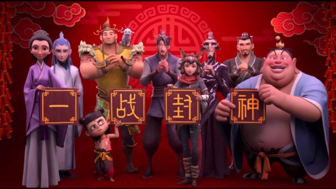 哪吒之魔童降世_高清1080P在线观看平台_腾讯视频