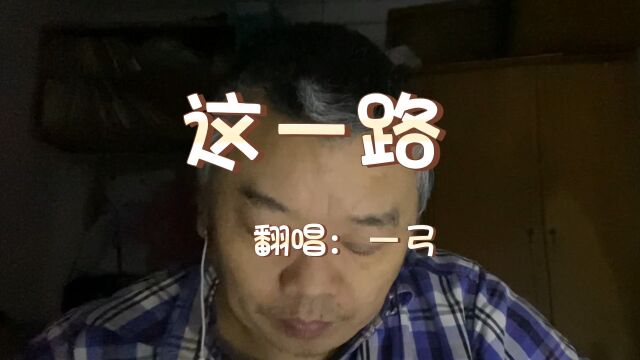 爱思欧爱思 405 这一路