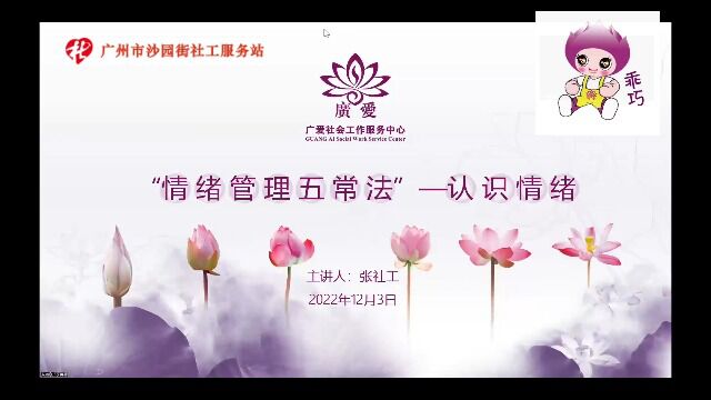 “情绪管理五常法”第一节——认识情绪