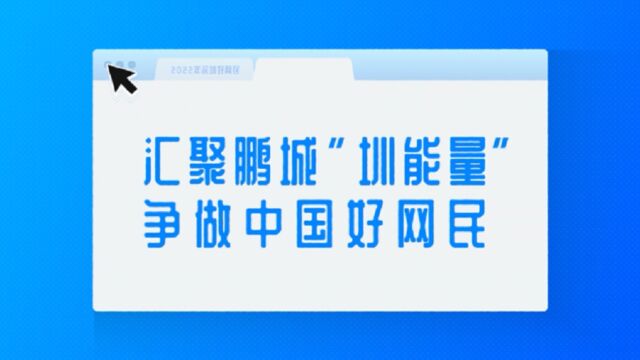 2022年深圳好网民|周建定:互联网,让课堂有了更多可能性