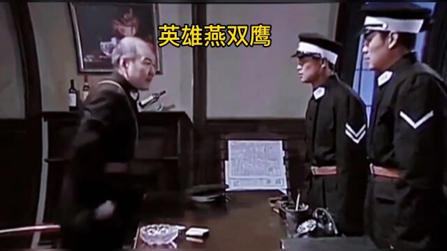 英雄燕双鹰