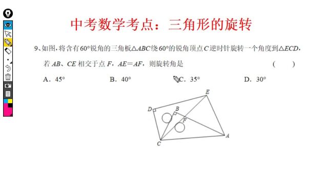 中考数学考点:三角形的旋转基础训练,求旋转角