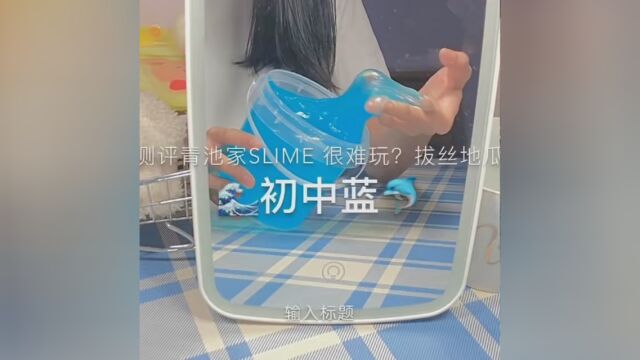 #青池slime购分 我真的超超超喜欢这个风格