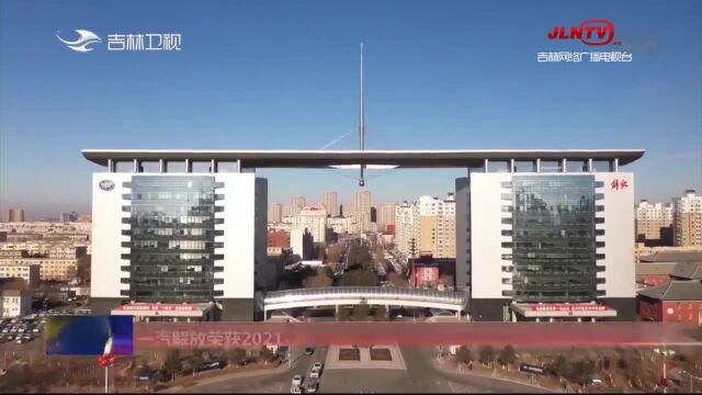 一汽解放荣获20212022年度“全国机械工业质量奖”