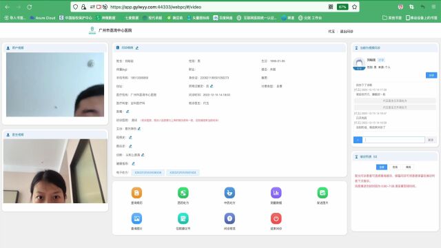 视频接诊  PC端