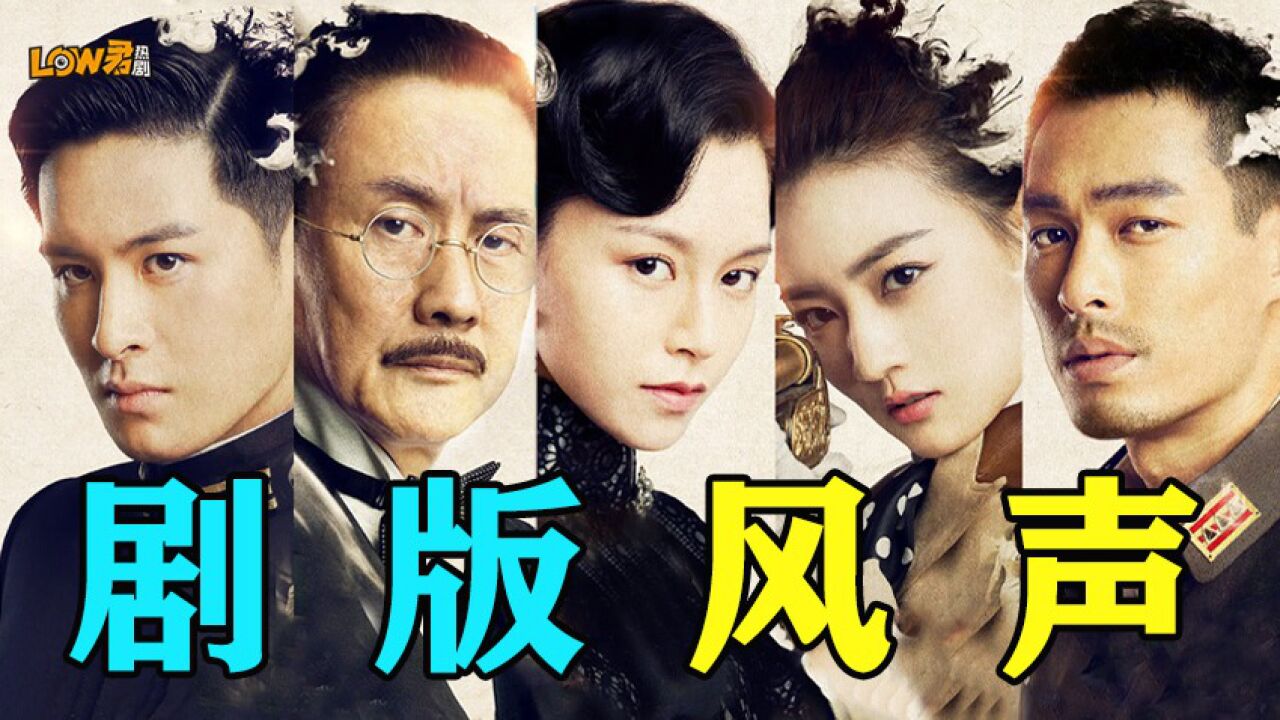 《风声》:这剧不仅仅是CP,它是一部被低估的剧!_高清1080P在线观看平台_腾讯视频