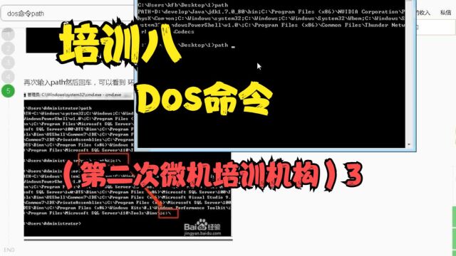 培训八 Dos命令(第二次微机培训机构)3
