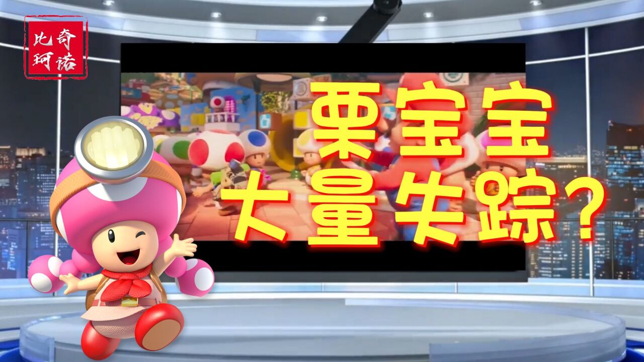 栗宝宝大量失踪！电影院里有什么秘密？名侦探珂珂第2集_高清1080P在线观看平台_腾讯视频