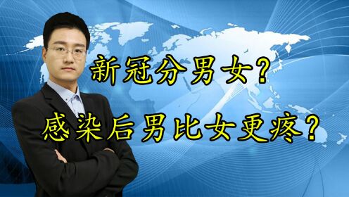 感染新冠后男性比女性更疼？感染后为何浑身疼？专家：外周性疼痛