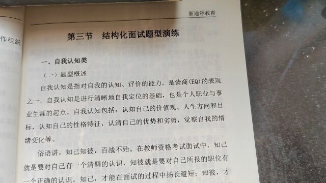 每天学点结构化,教资面试必过,还怕啥?