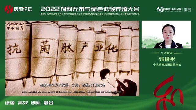 2022颐和论坛精彩回顾:中农颖泰集团郭柑彤副董事长