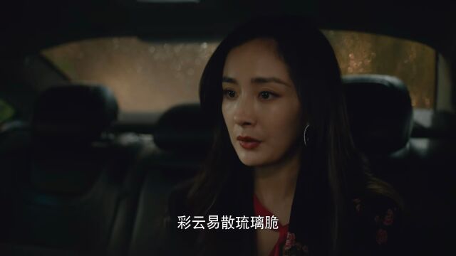 彩云易散琉璃碎