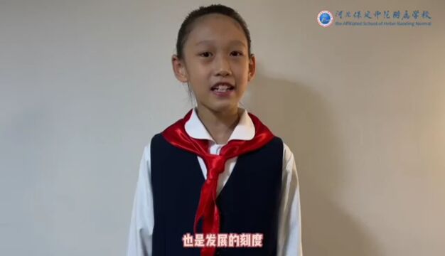 他们眼中的保定十年!河北保定师范附属学校大思政课程有新意