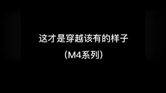 “百城M4A1”、“黄金M4A1”、“迷彩M4A1”,哪一把是你最想要的?