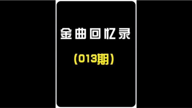 你知道当年叱咤乐坛的飞碟唱片有多疯狂吗?#经典老歌 #怀旧 #音乐 #再忆经典