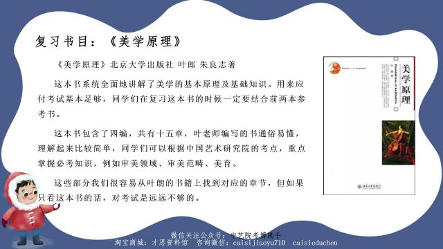 中国艺术研究院考博专业一艺术概论复习书目:《美学原理》