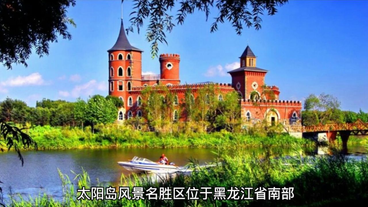 太阳岛风景区景点介绍