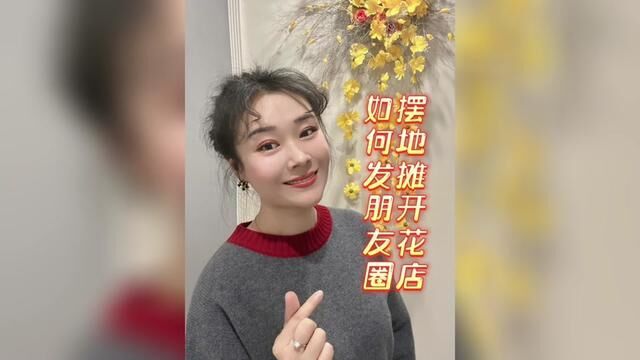 摆地摊开花店做生意如何?发朋友圈点赞收藏吧.马上元旦节,希望家人们生意红红火火哟#摆地摊的小姐姐 #摆地摊卖花 #小白开花店