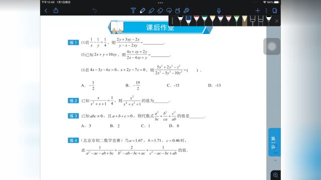 小六寒假第一讲分式恒等变形(一)