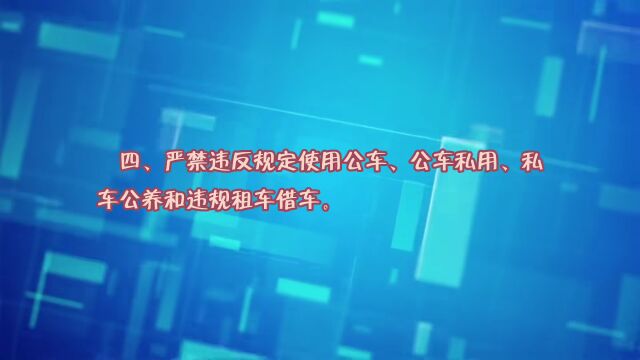 太和区纪委监委2023年元旦春节期间廉洁提醒