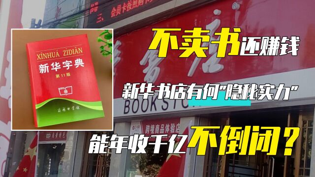 去新华书店的人“只看不买”,老牌坊靠何盈利?重要的客户是他们