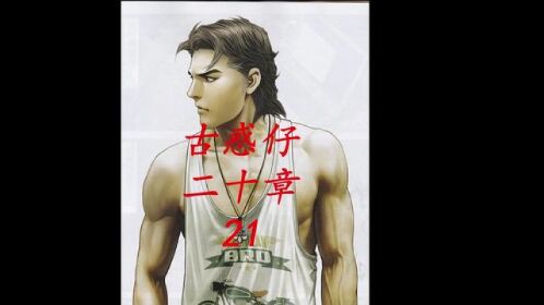 古惑仔漫画解说 韩宾派出顶尖杀手立花正仁 佐维正式展开复仇行动