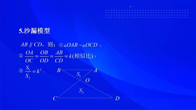 平面模型解题模型5——沙漏模型