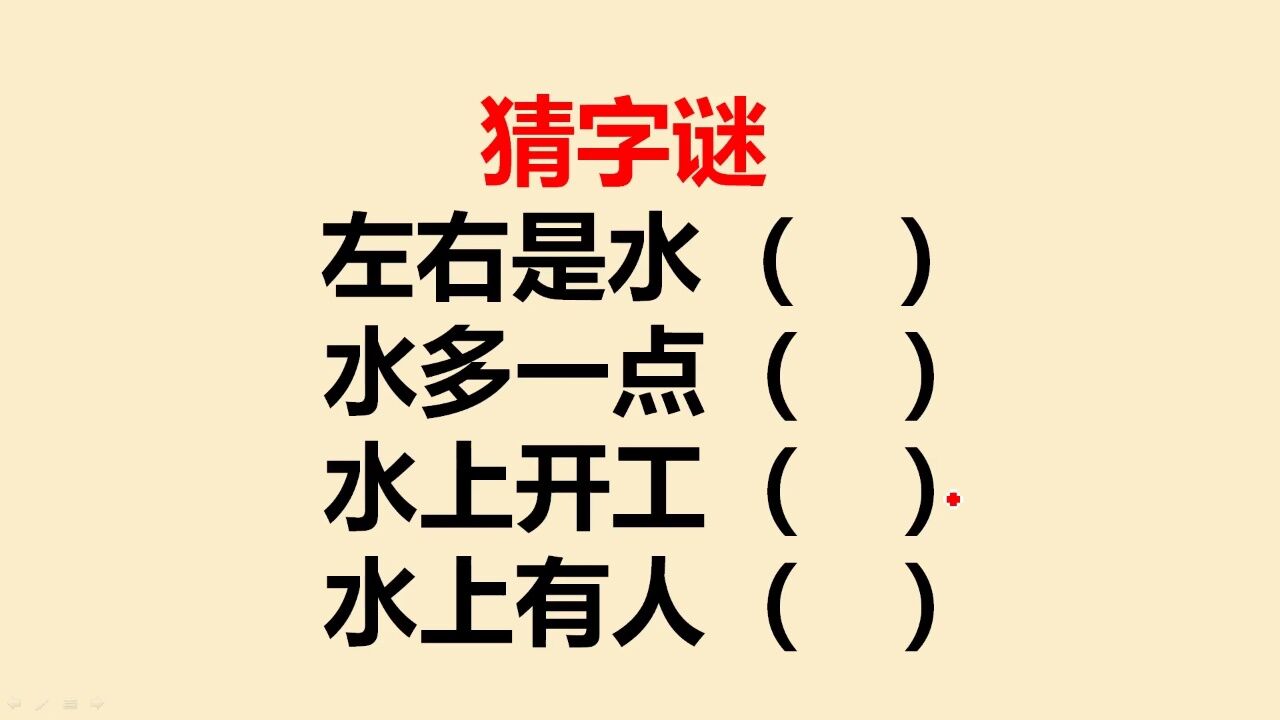 猜一字图片