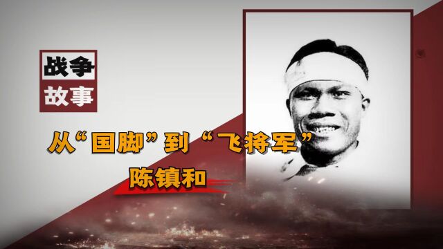 从“国脚”到“飞将军”,那位踢球最好的飞行员为国捐躯了