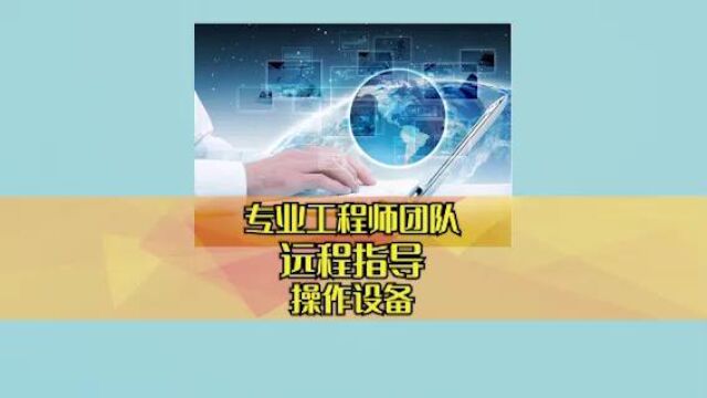 铨顺宏专业工程师团队远程指导操作设备