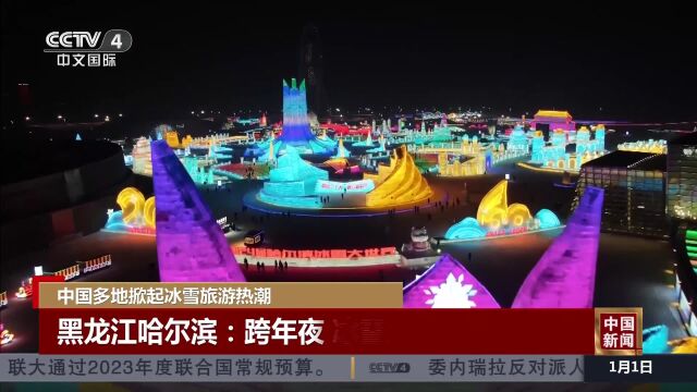 中国多地掀起冰雪旅游热潮