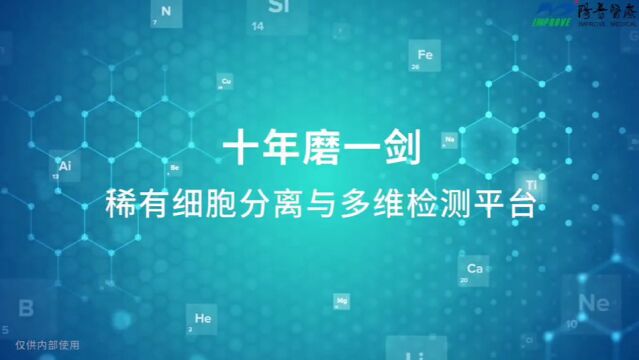 阳普医疗|稀有细胞|向分子诊断时代迈进(上)——CTC